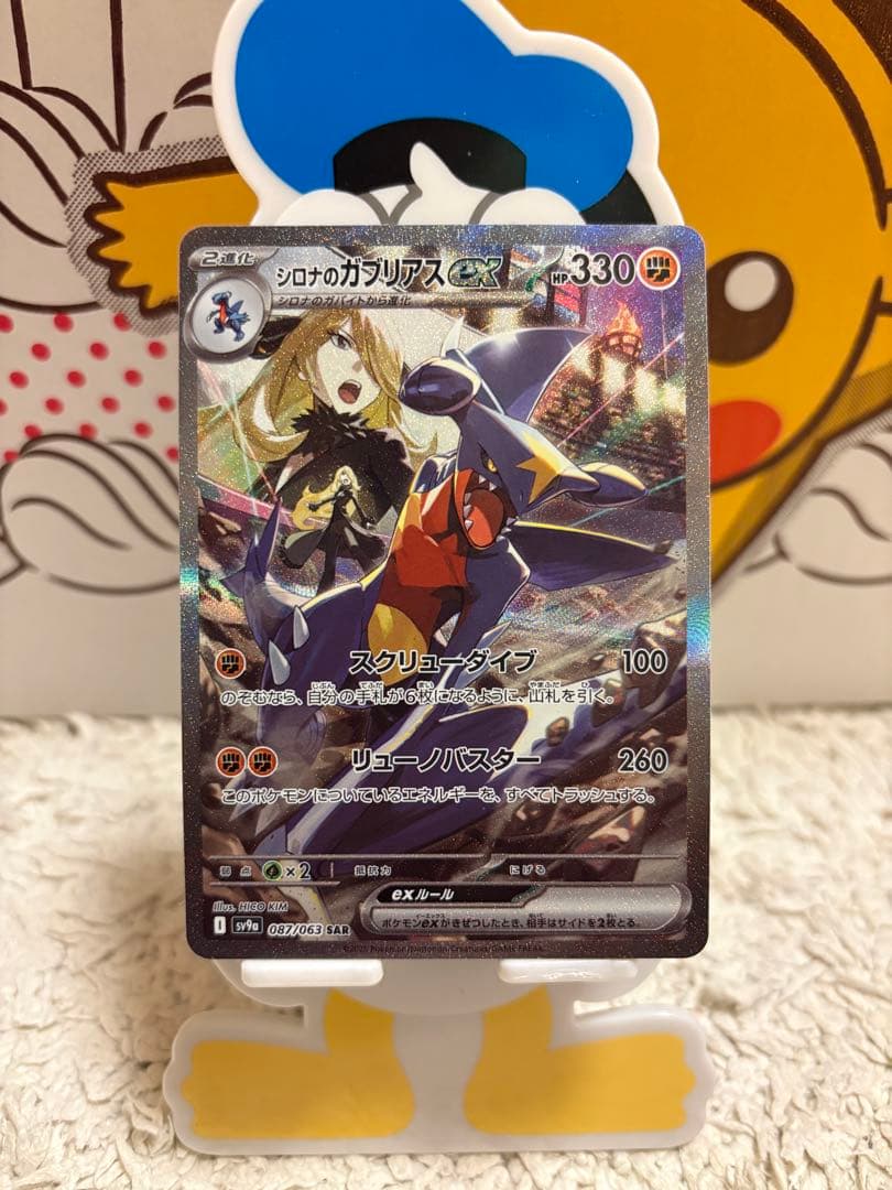 ポケモンカード シロナのガブリアスex SAR 熱風のアリーナ 引退品