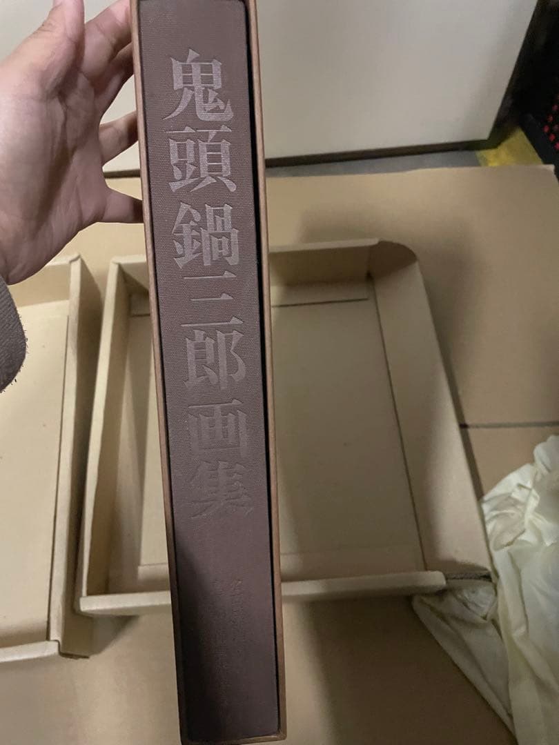 鬼頭鍋　三郎　画集