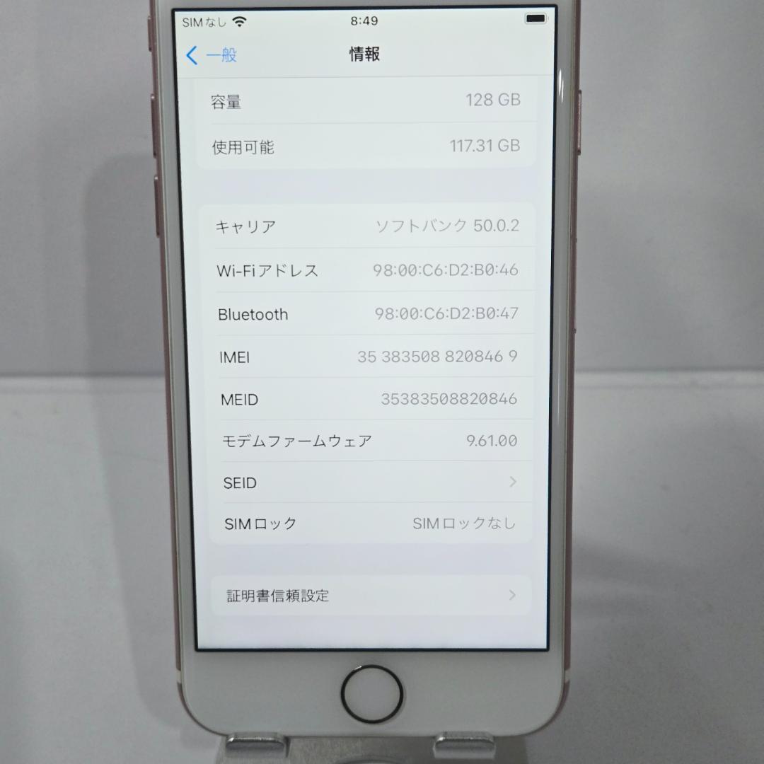 116 iPhone7 ローズゴールド SIMフリー 128GB