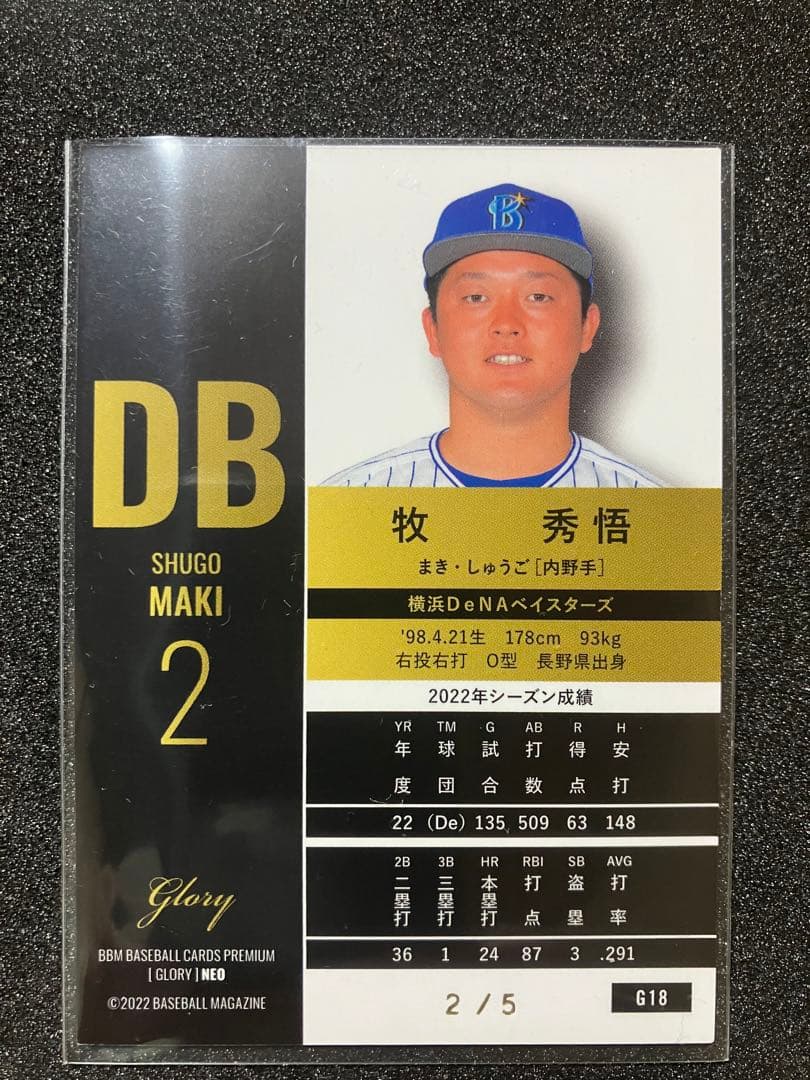 BBM Glory NEO 牧秀悟 ジャジーナンバー