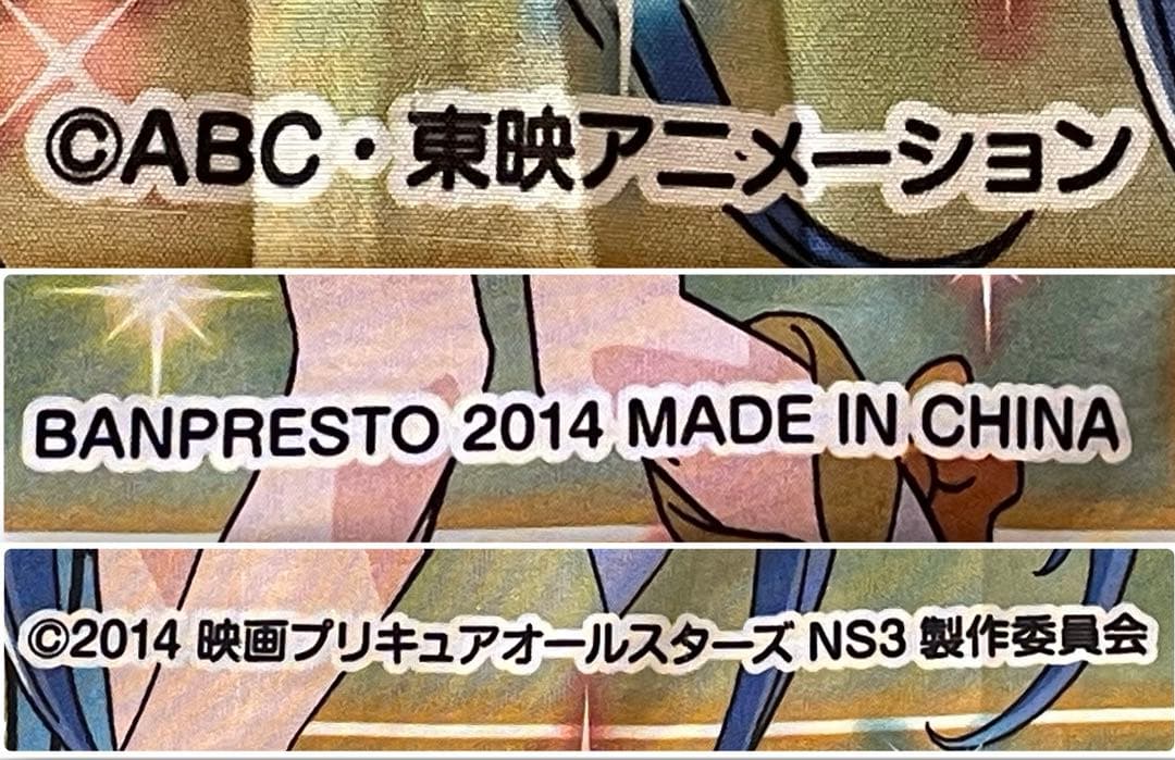 ロ２希少2014年映画プリキュアオールスターズデラックスマルチクロスタペストリー