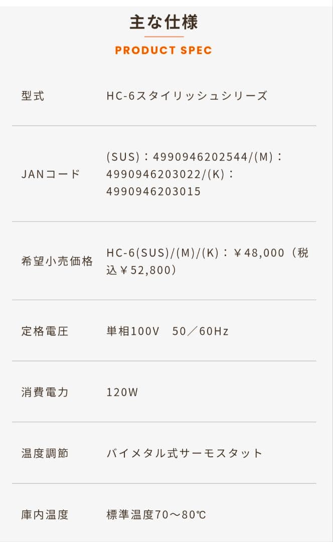 タオルウォーマー　タイジ　ホットキャビ　HC-6