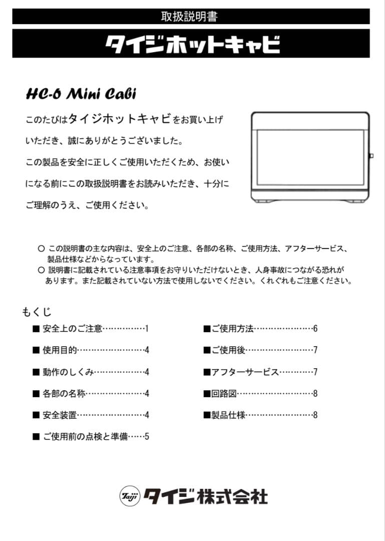 タオルウォーマー　タイジ　ホットキャビ　HC-6