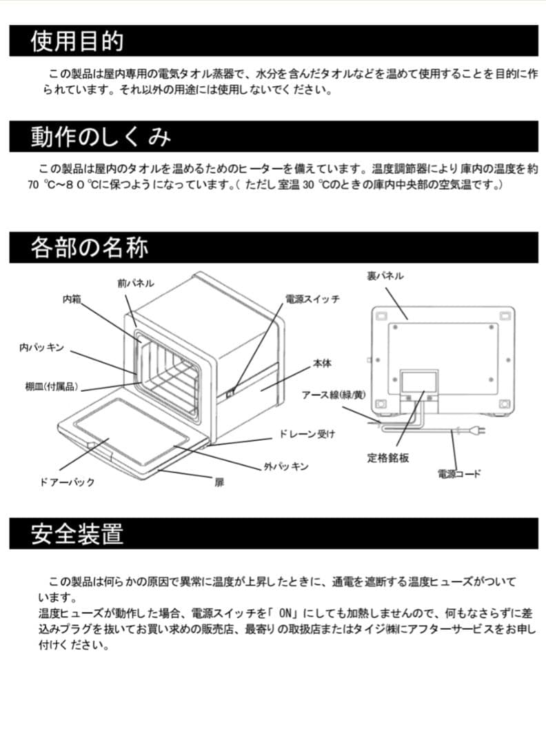 タオルウォーマー　タイジ　ホットキャビ　HC-6