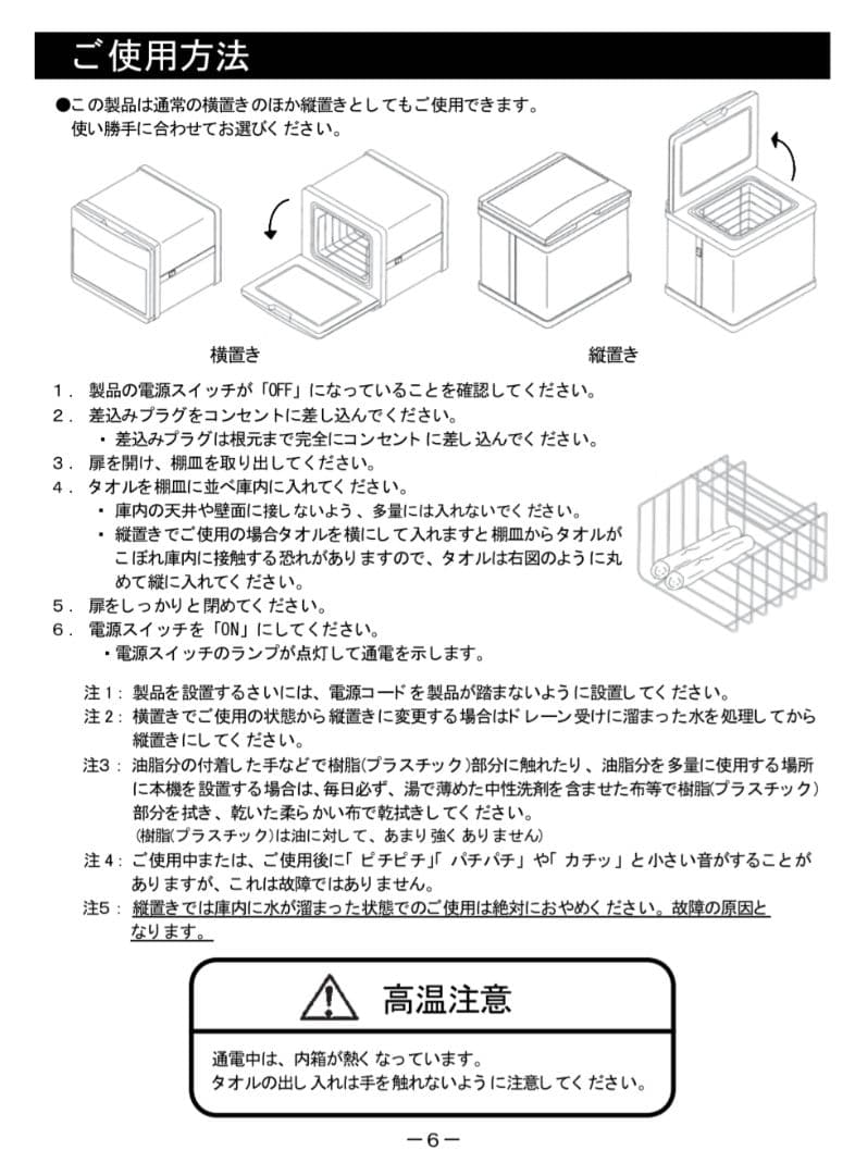 タオルウォーマー　タイジ　ホットキャビ　HC-6