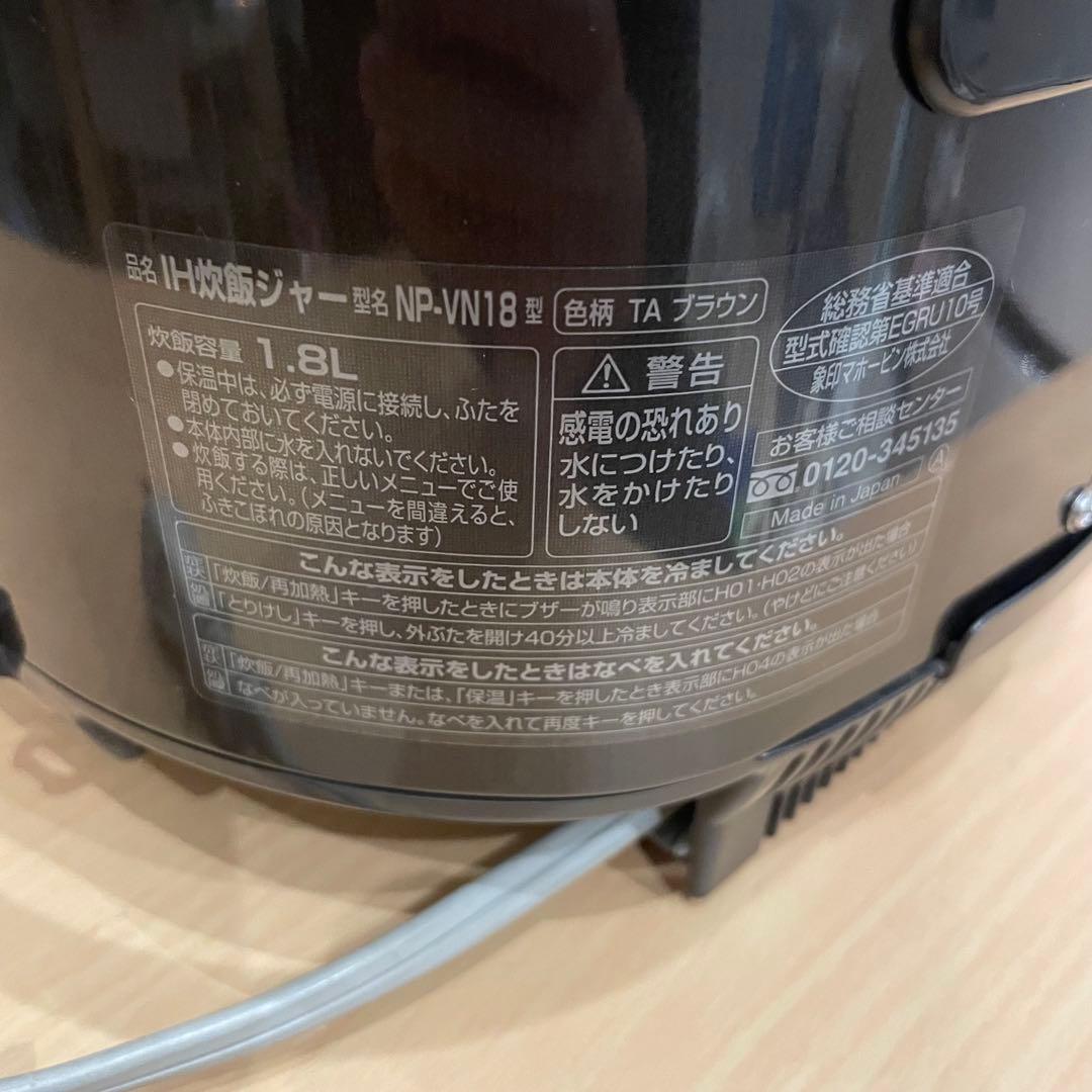 象印 IH炊飯ジャー 炊飯器 NP-VN18 極め炊き 10合 ブラウン