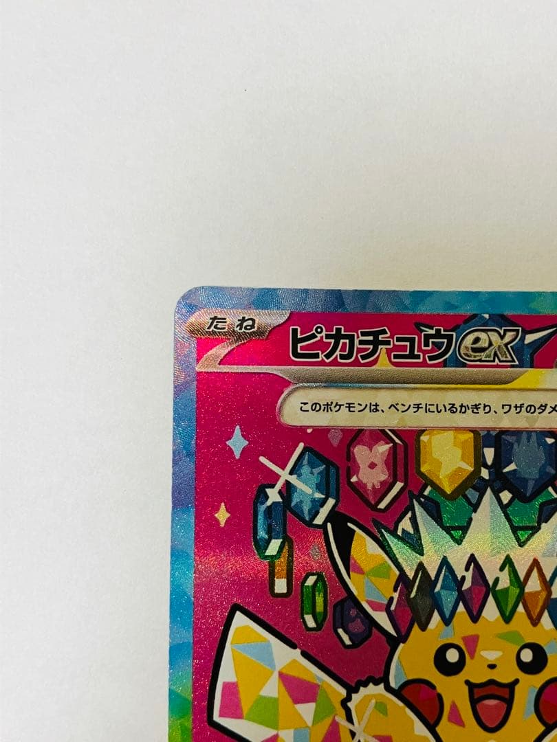 ポケモンカード ピカチュウex 234/193 SAR