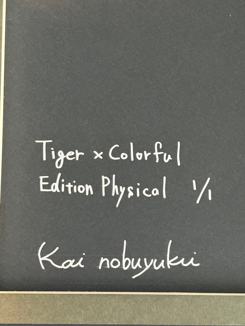 【一点物】デジタルアート Kai Nobuyuki 動物 マーブル模様