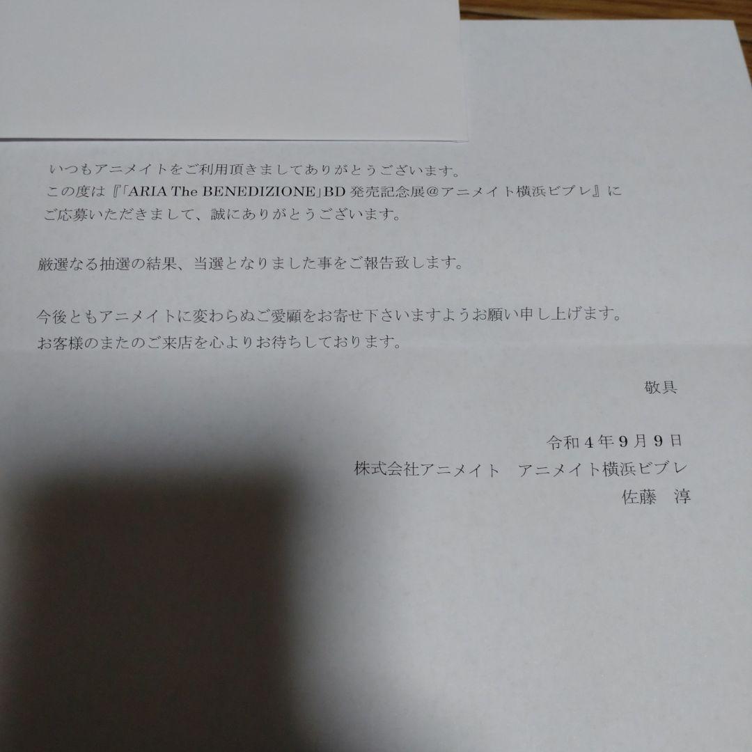 ARIA The BENEDIZIONE BD記念展 抽選パネル