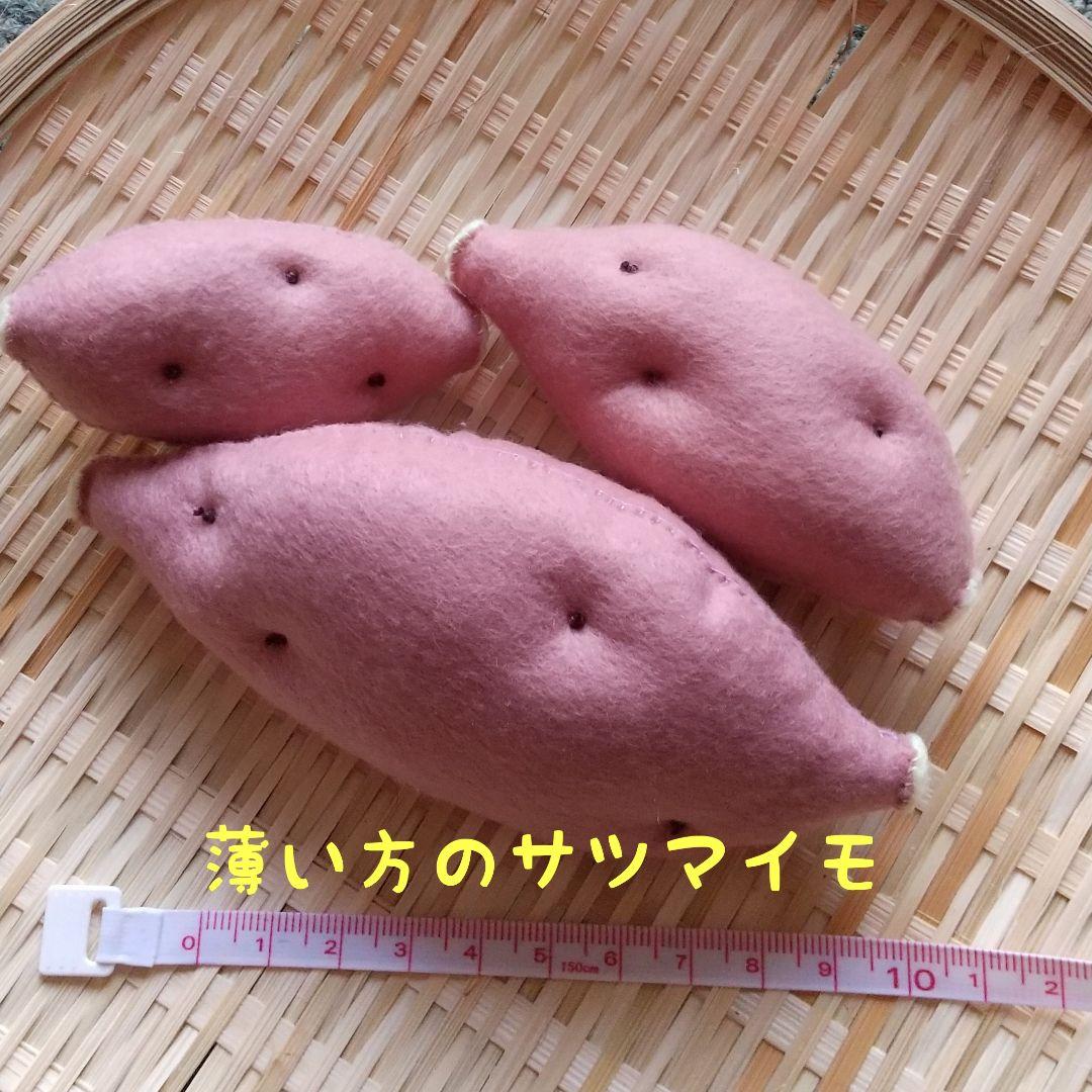 フェルト ままごと サツマイモ&柿& 栗&みかん