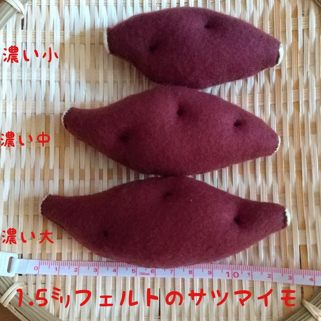 フェルト ままごと サツマイモ&柿& 栗&みかん