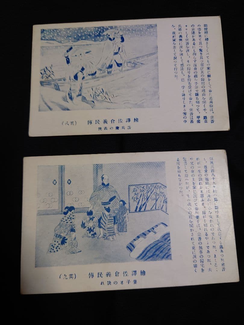 【繪譯佐倉義民傳　絵葉書】　※「ベロ出しチョンマ」のモデル