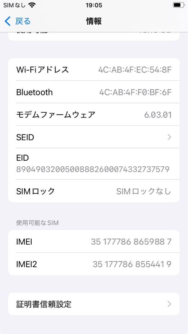 iPhone SE 第2世代 白 本体 最大バッテリー容量77%