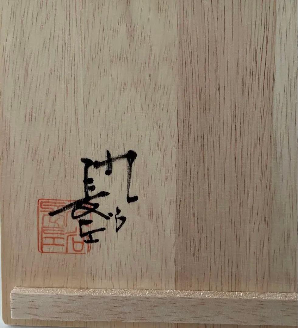 青華吉祥樹花文カップ&ソーサー　九谷焼の繊細な絵柄と美しい作品　期間限定価格