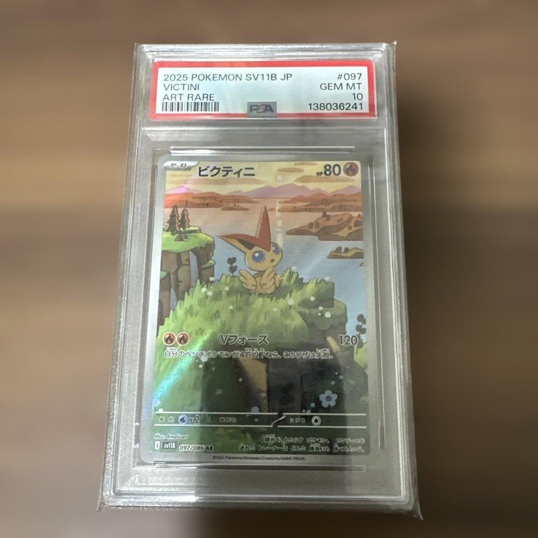 PSA10 ビクティニ ar