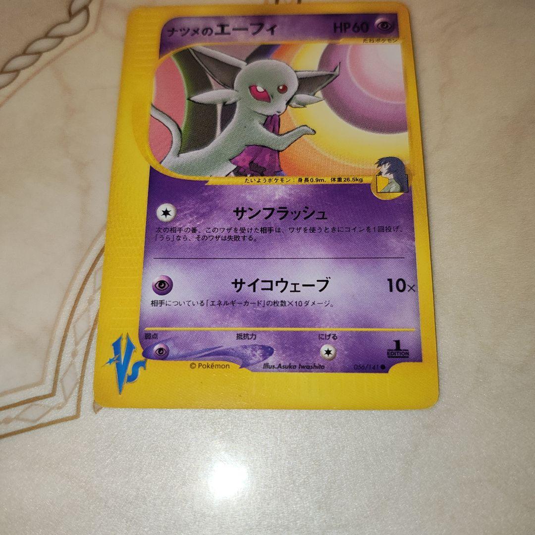 ナツメのエーフィ ● ポケモンカード★VS 056/141　ポケモンカード