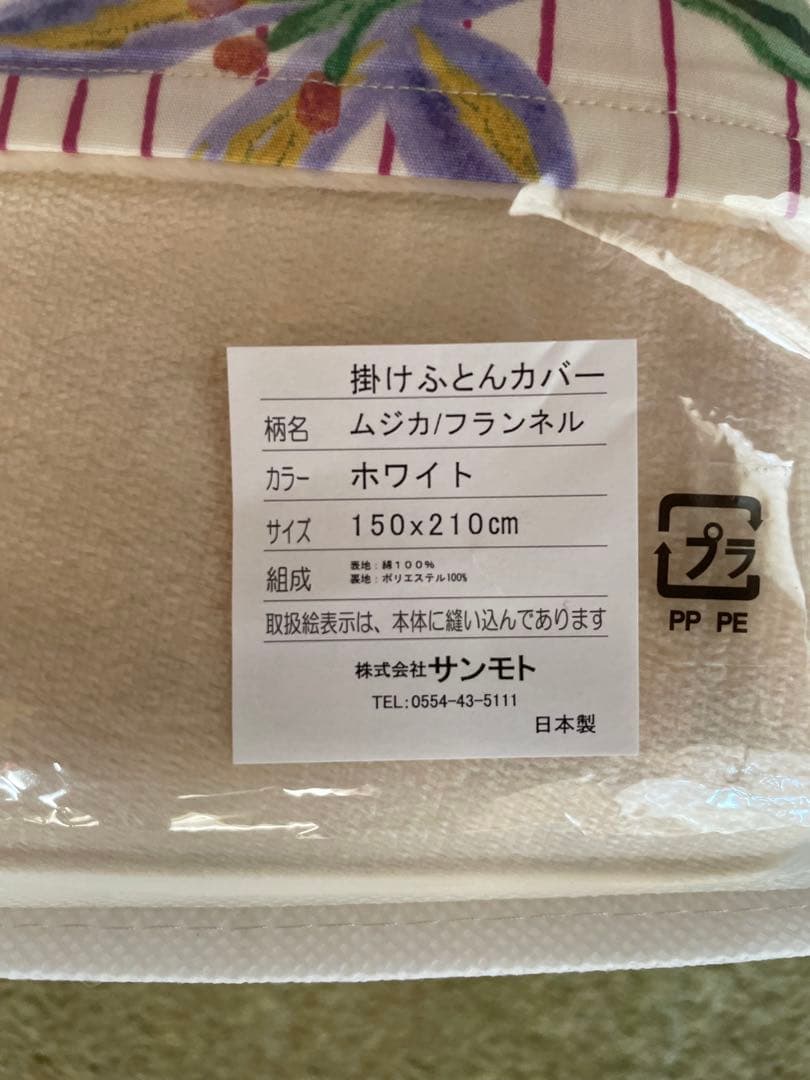 日本製【シビラ】掛カバー　裏地あったかフランネル生地　シングル　ムジカ　ホワイト