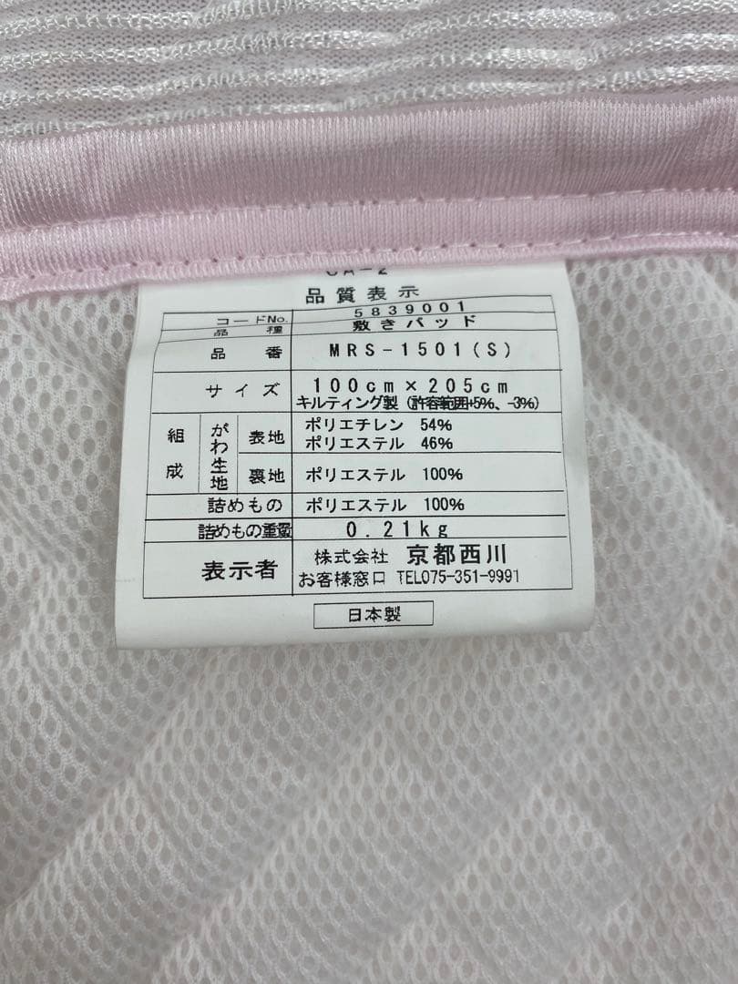 京都西川　クールアクセス敷きパッド・ひんやり心地よい・接触冷感・日本製・シングル