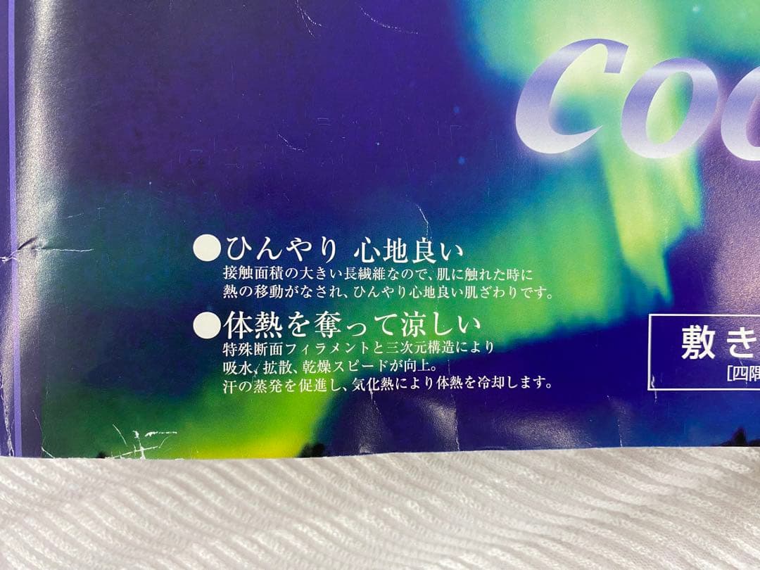 京都西川　クールアクセス敷きパッド・ひんやり心地よい・接触冷感・日本製・シングル