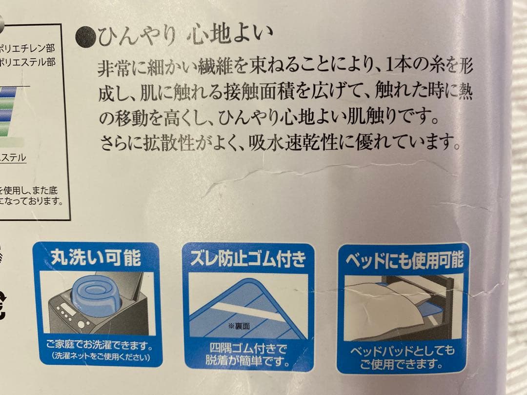 京都西川　クールアクセス敷きパッド・ひんやり心地よい・接触冷感・日本製・シングル