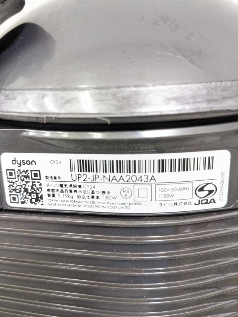 Dyson CY24 サイクロン式掃除機 ヘッド無し