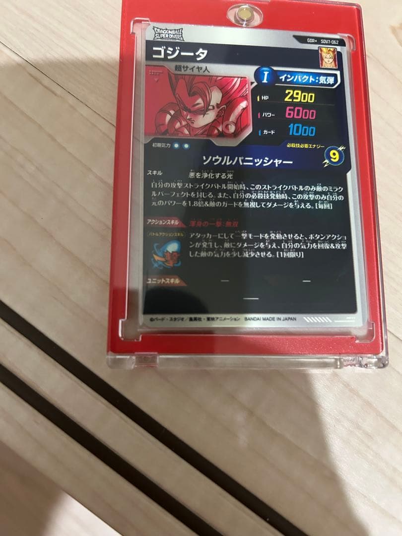 【美品】ドラゴンボールスーパーダイバーズ SDV7-062 パラレル ゴジータ