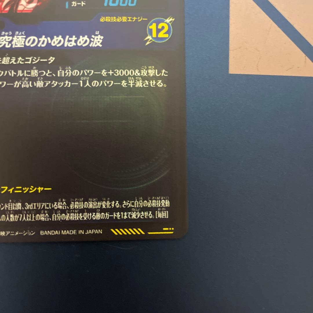 sdv7-sec2 パラレル ゴジータ