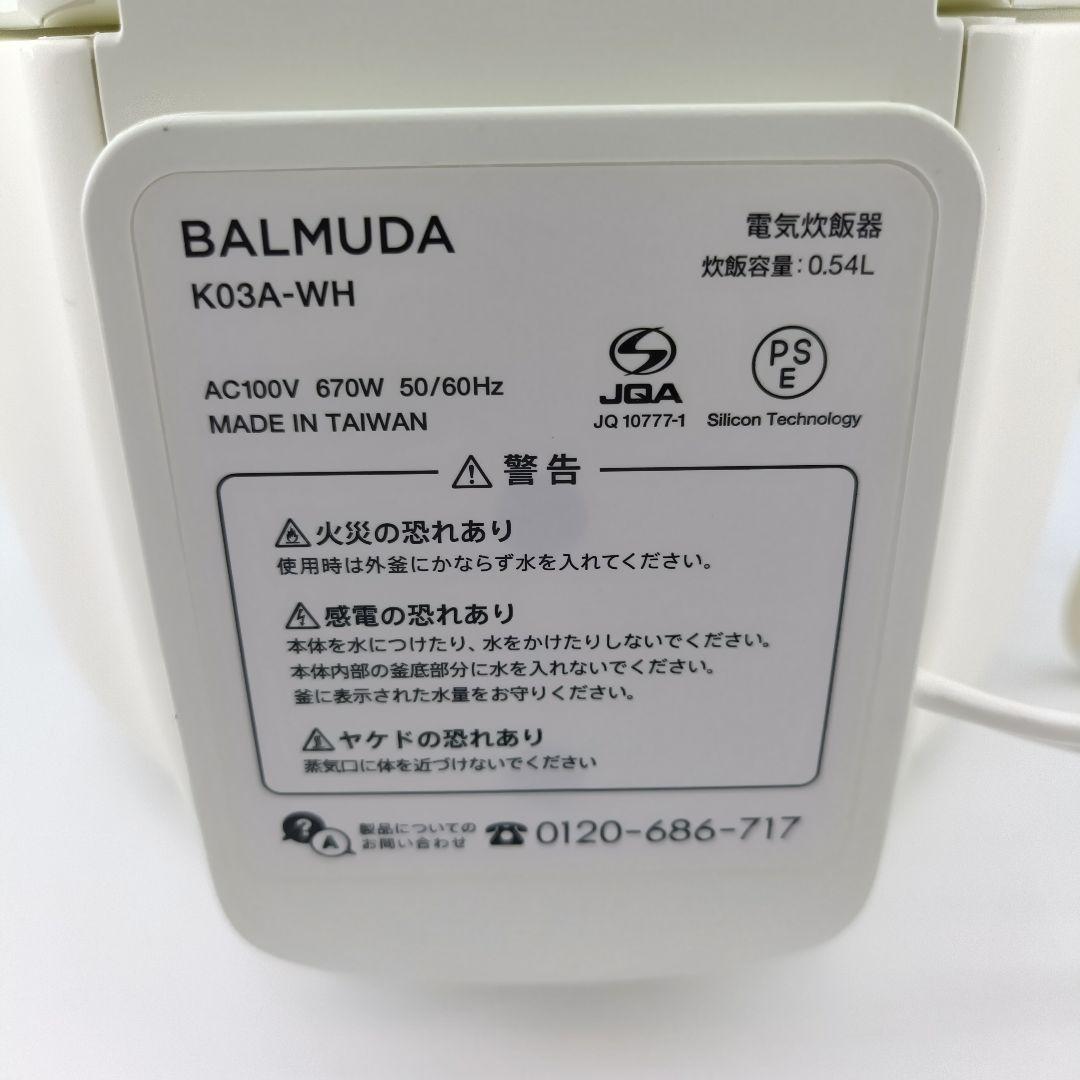 BALMUDA The Gohan 炊飯器 ホワイト 説明書付属