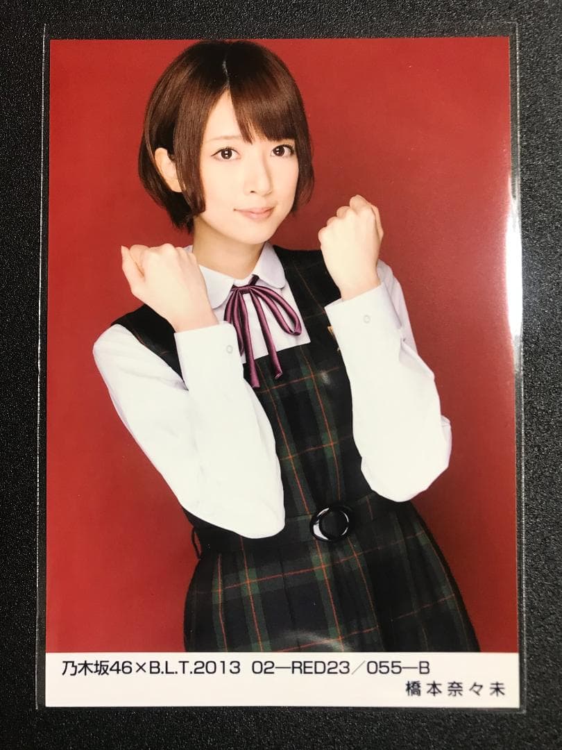 橋本奈々未 BLT 2013 RED 制服のマネキン コンプ 生写真 乃木坂46