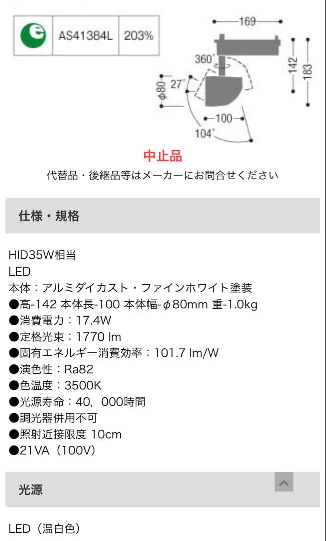 コイズミ ダクトレール用 LEDスポットライト 照明4個セット 3500k ③