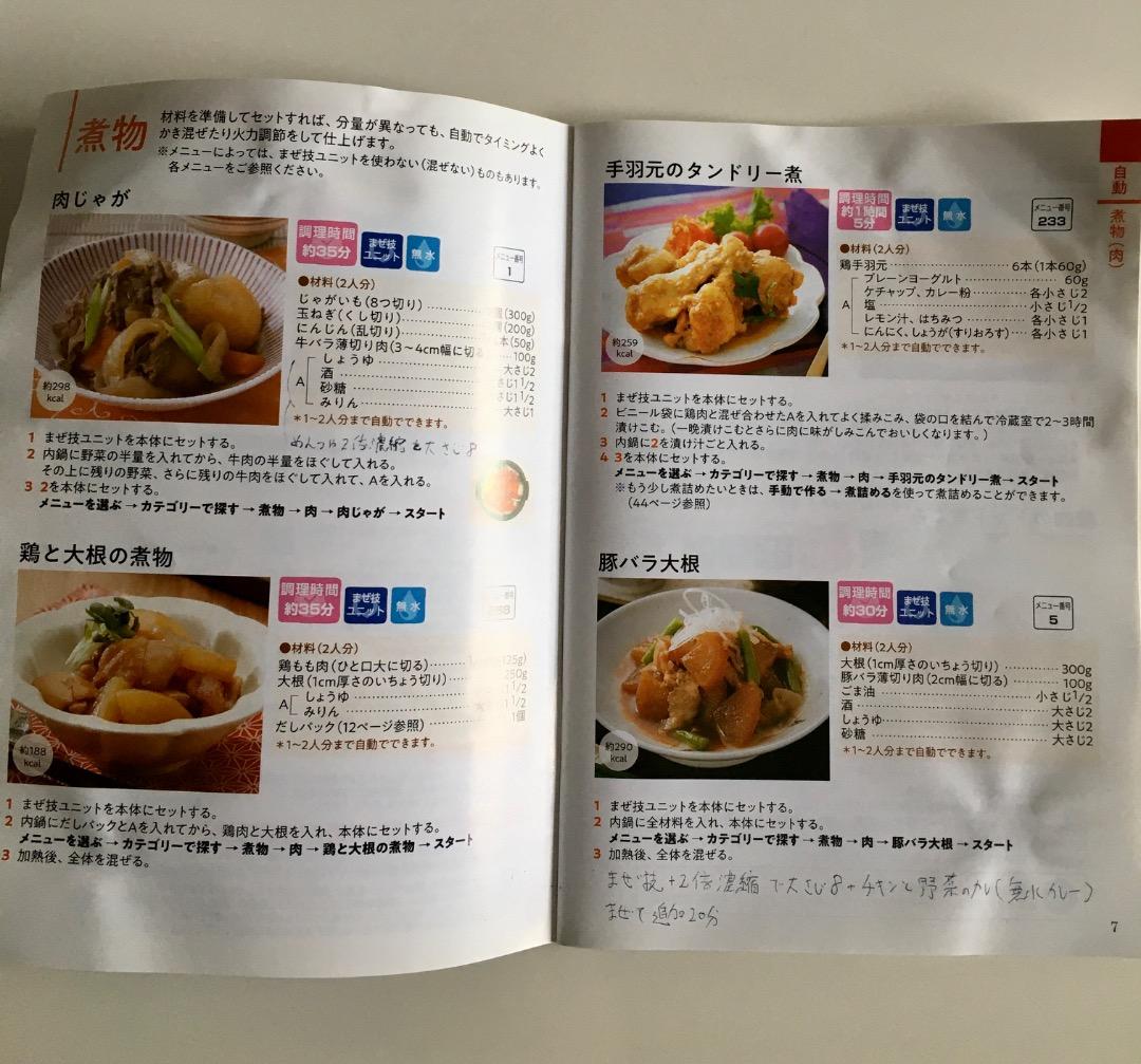 SHARP ヘルシオ ホットクック KN-HW10E-W 自動調理鍋