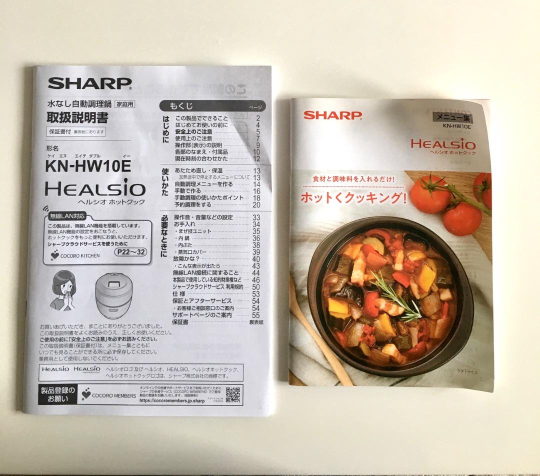 SHARP ヘルシオ ホットクック KN-HW10E-W 自動調理鍋