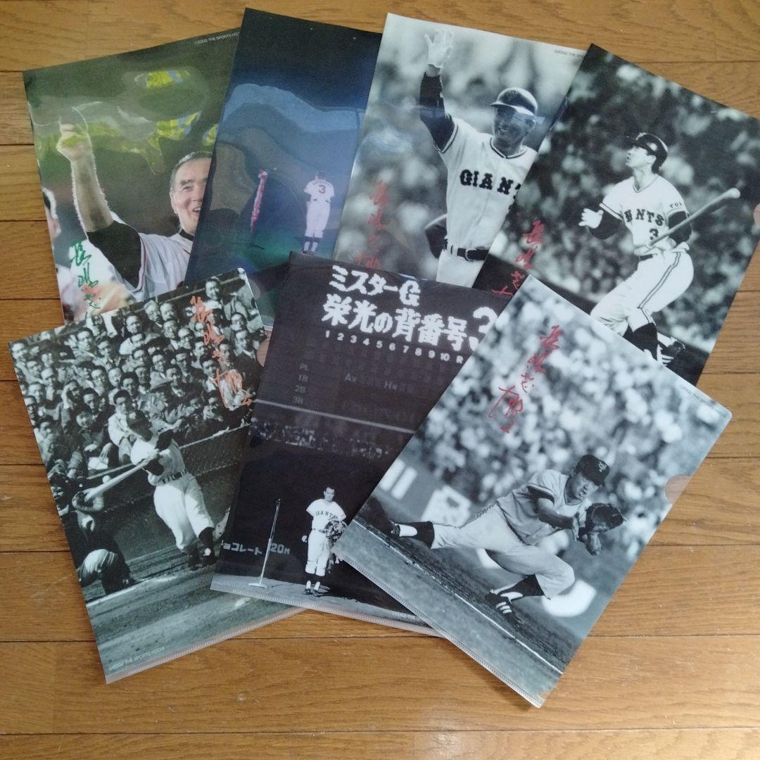 長嶋茂雄 ~関連3点セット〜。