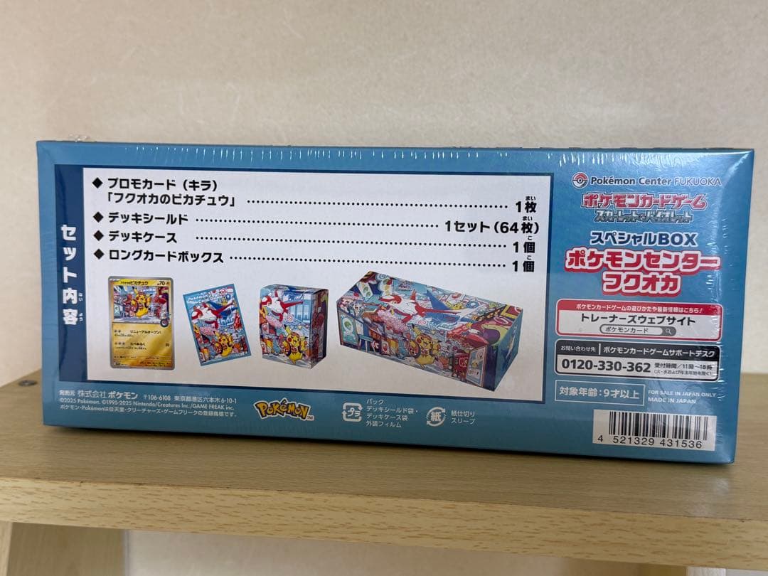 ポケモンセンター フクオカスペシャルボックス ヒロシマスペシャルボックス