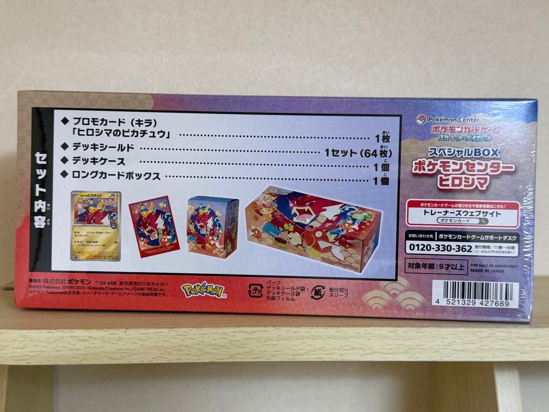 ポケモンセンター フクオカスペシャルボックス ヒロシマスペシャルボックス