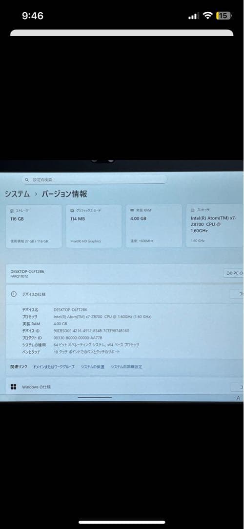 富士通 ARROWS Tab Q508/SE CPU x7 SSD128GB
