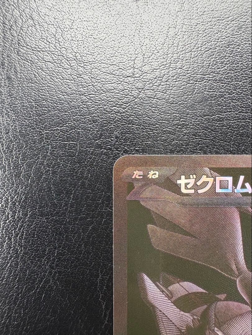 ポケモンカード ゼクロムex BWR ブラックボルト