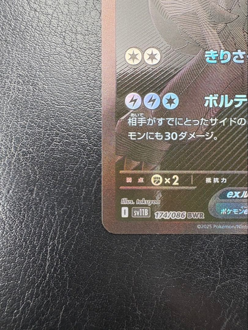 ポケモンカード ゼクロムex BWR ブラックボルト