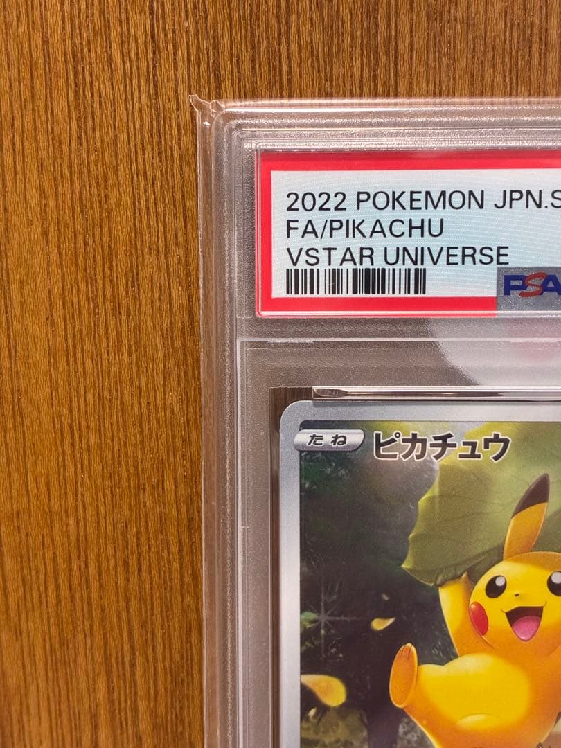 【PSA10】ピカチュウ AR