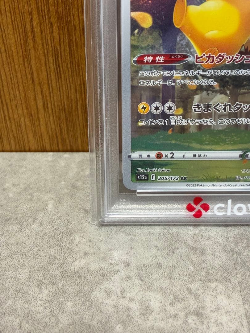 【PSA10】ピカチュウ AR