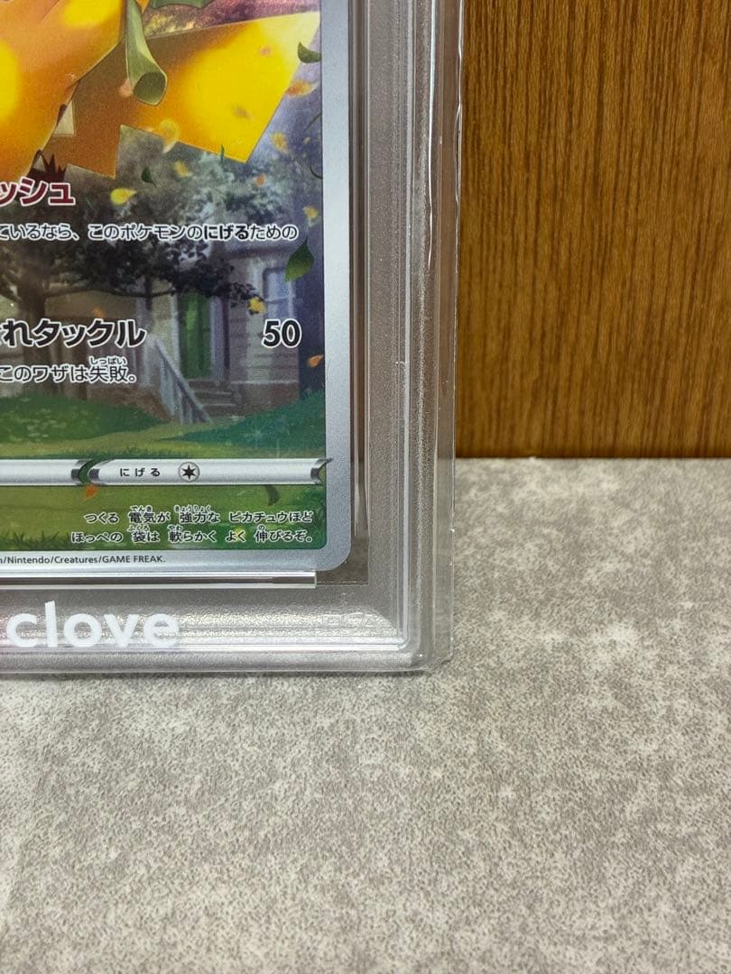 【PSA10】ピカチュウ AR