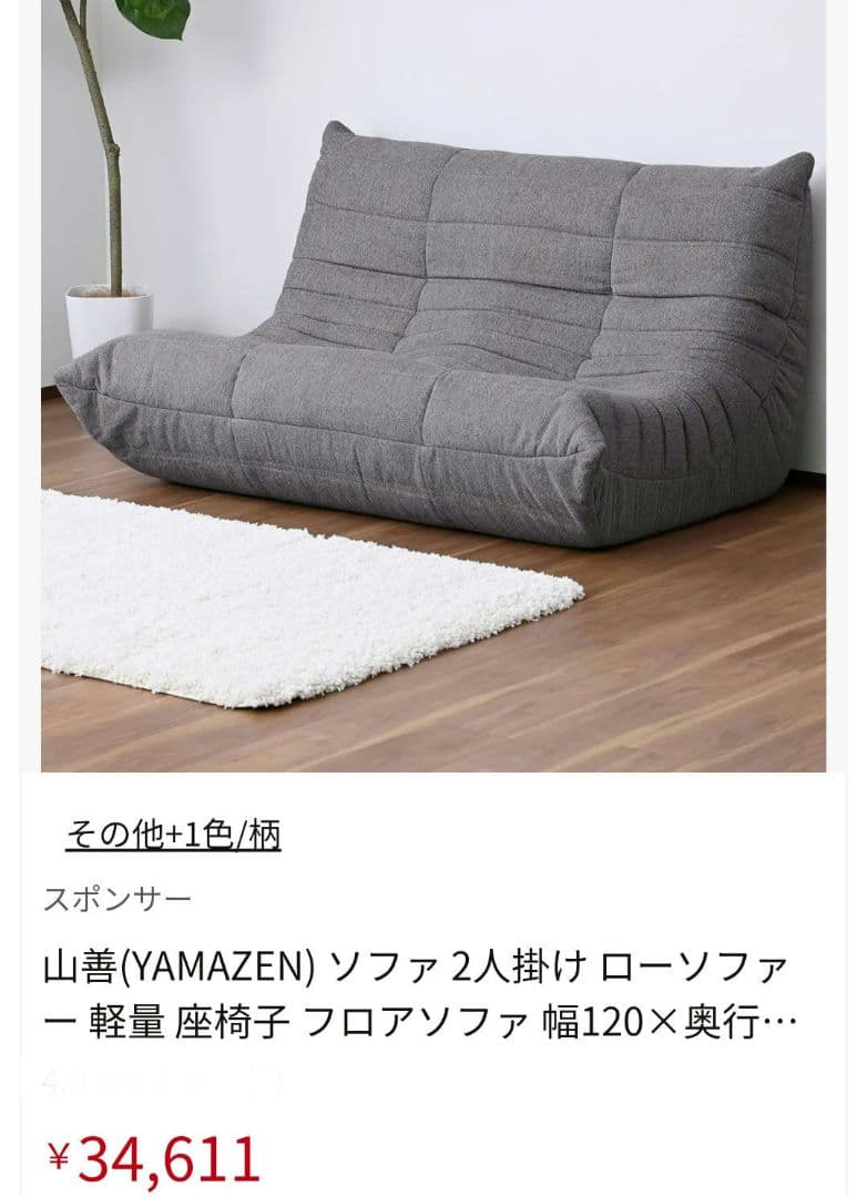 山善(YAMAZEN) 2人掛け ローソファー ブラウン 税込34,611円