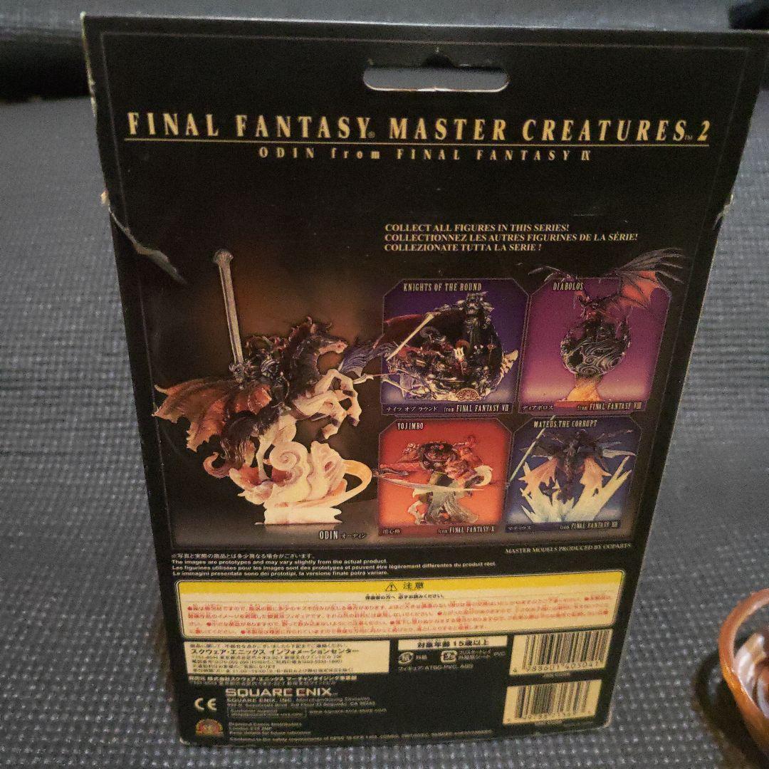 ファイナルファンタジー　マスタークリーチャーズ オーディン