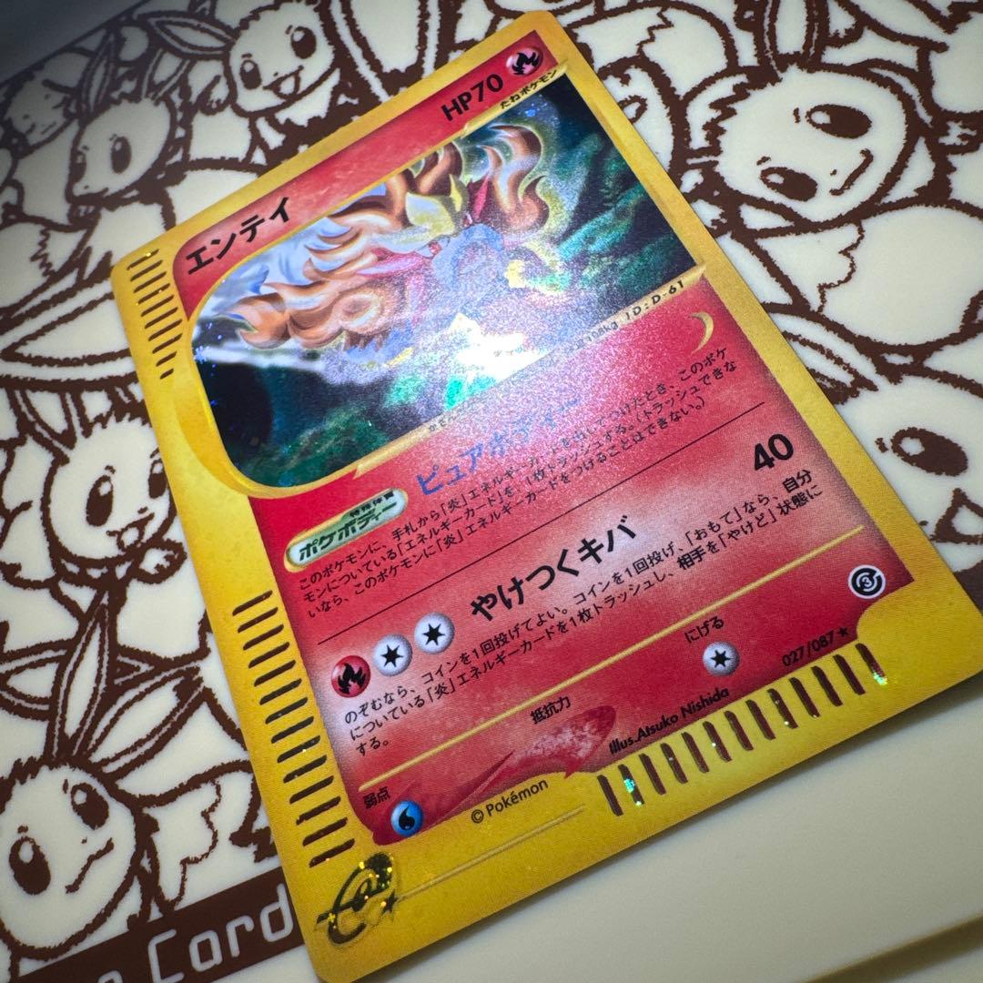 【極美品】エンテイ ★ 拡張パック第3弾 海からの風【キラ】