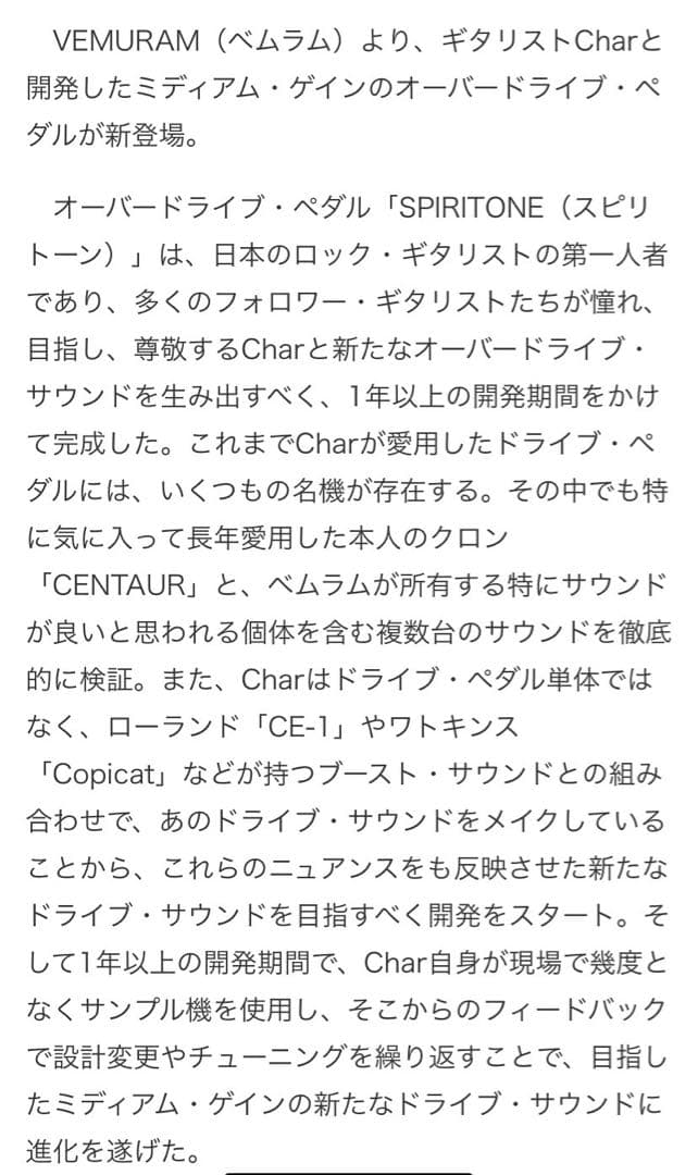 Vemuram SPIRITONE スピリトーン