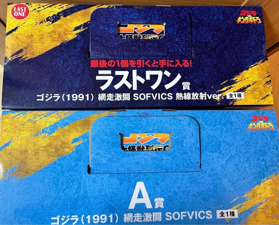 一番くじ　ゴジラ　大怪獣列伝G A賞　ラストワン　セット　新品未開封
