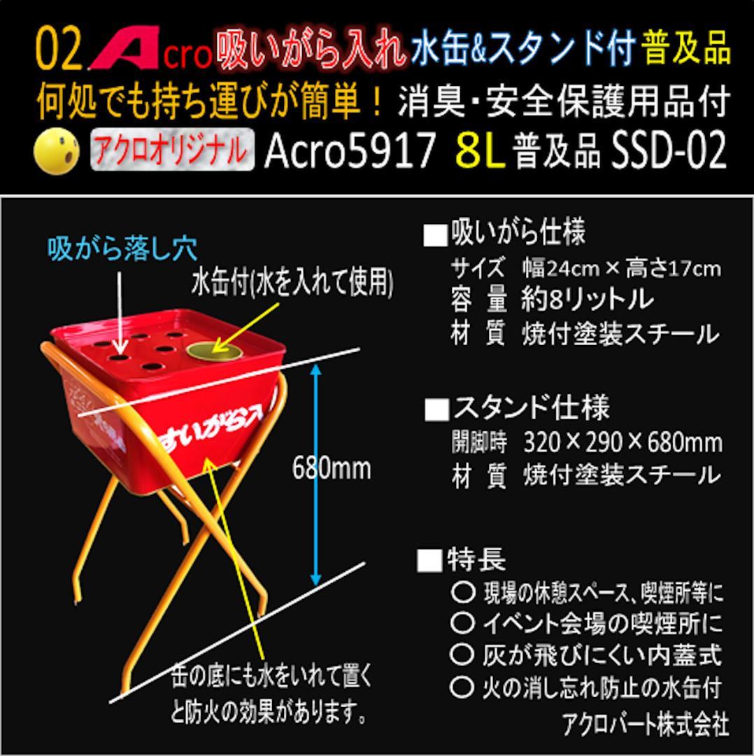 吸がら入れ5917ショート水缶&スタンド付普及品SSD-02-03