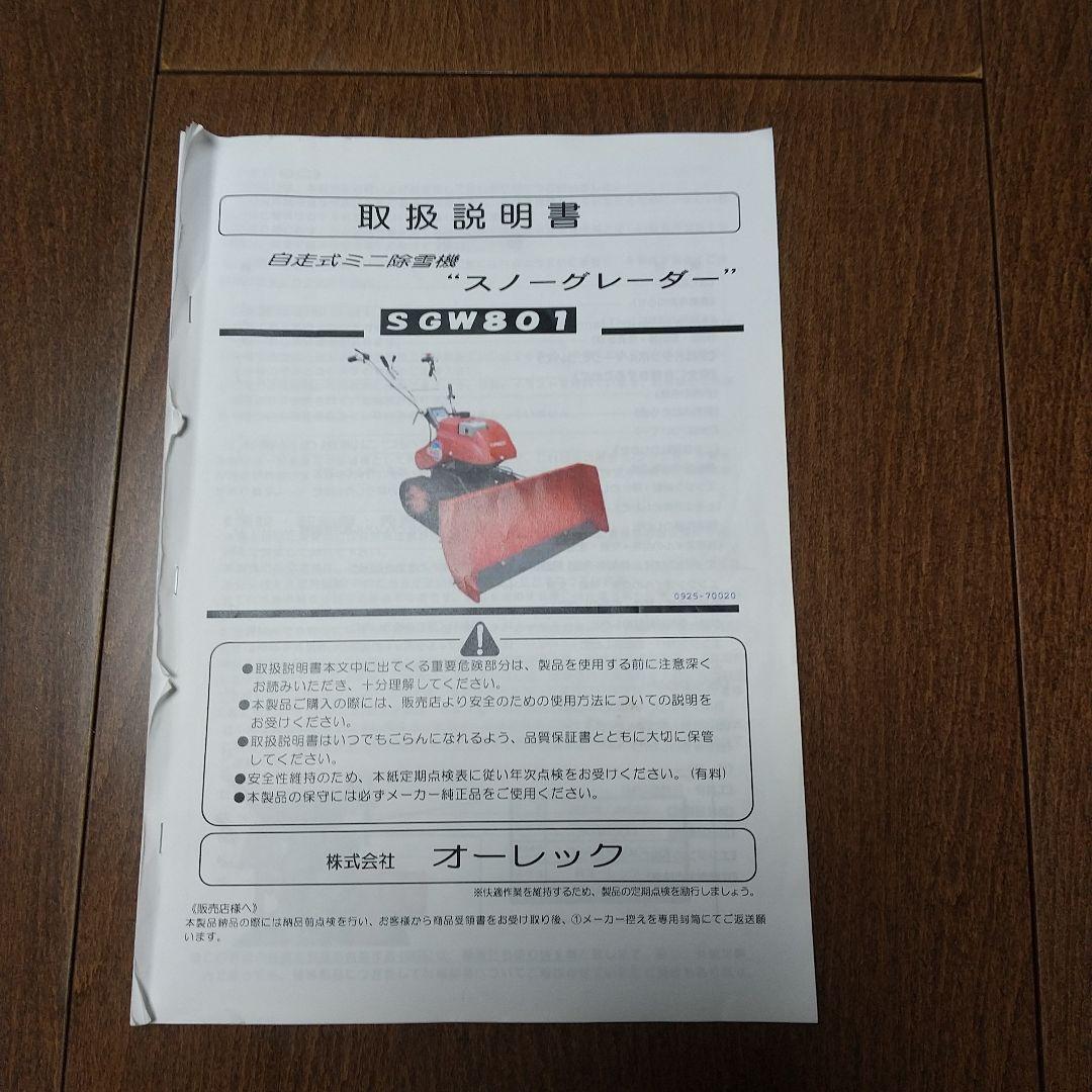 ISEKI 除雪機 SGW801 赤(中古)