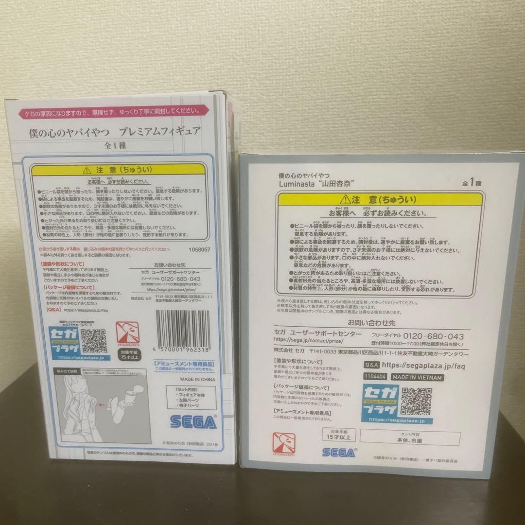 僕の心のヤバイやつ　フィギュア ２点セット
