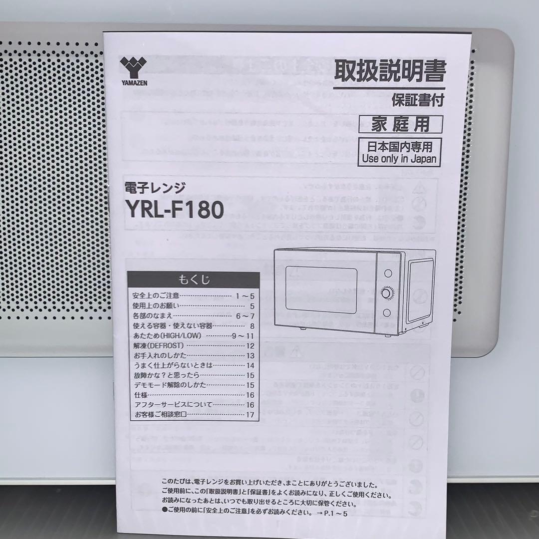 3h8. YAMAZEN ヤマゼン　電子レンジ　YRL-F180 2023年製
